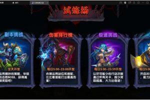 经典卡牌对战手游-艾泽拉斯之战源码-最新整理Win服务端+安卓-易站站长网