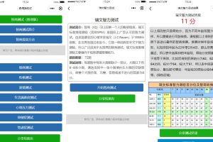 智力测试情商测试提升智力小程序源码-易站站长网