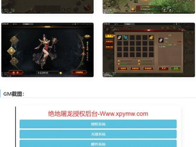 复古传奇手游【绝地屠龙源码】Win一键即玩服务端+GM授权后台-易站站长网