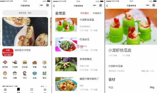 外卖微信小程序源码-带菜谱和流量主-易站站长网