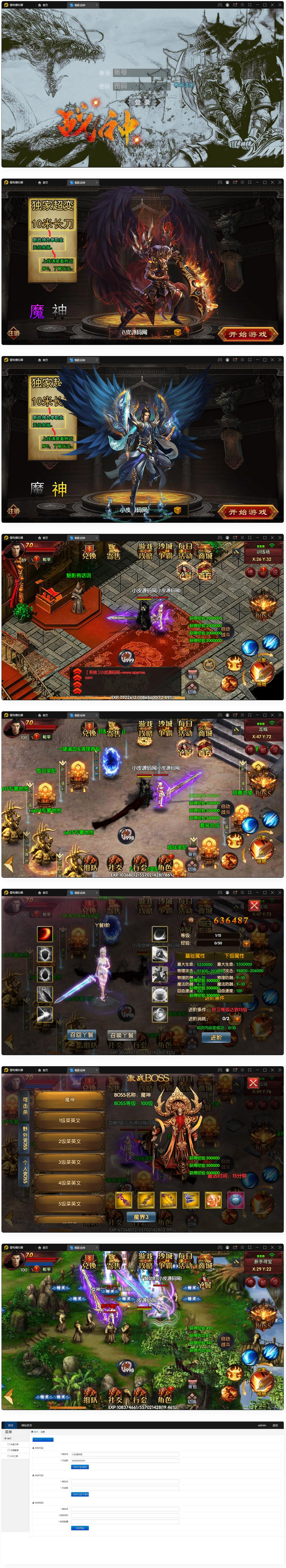 白日门传奇手游【新魅影战神】最新整理Win半手工服务端+GM-易站站长网