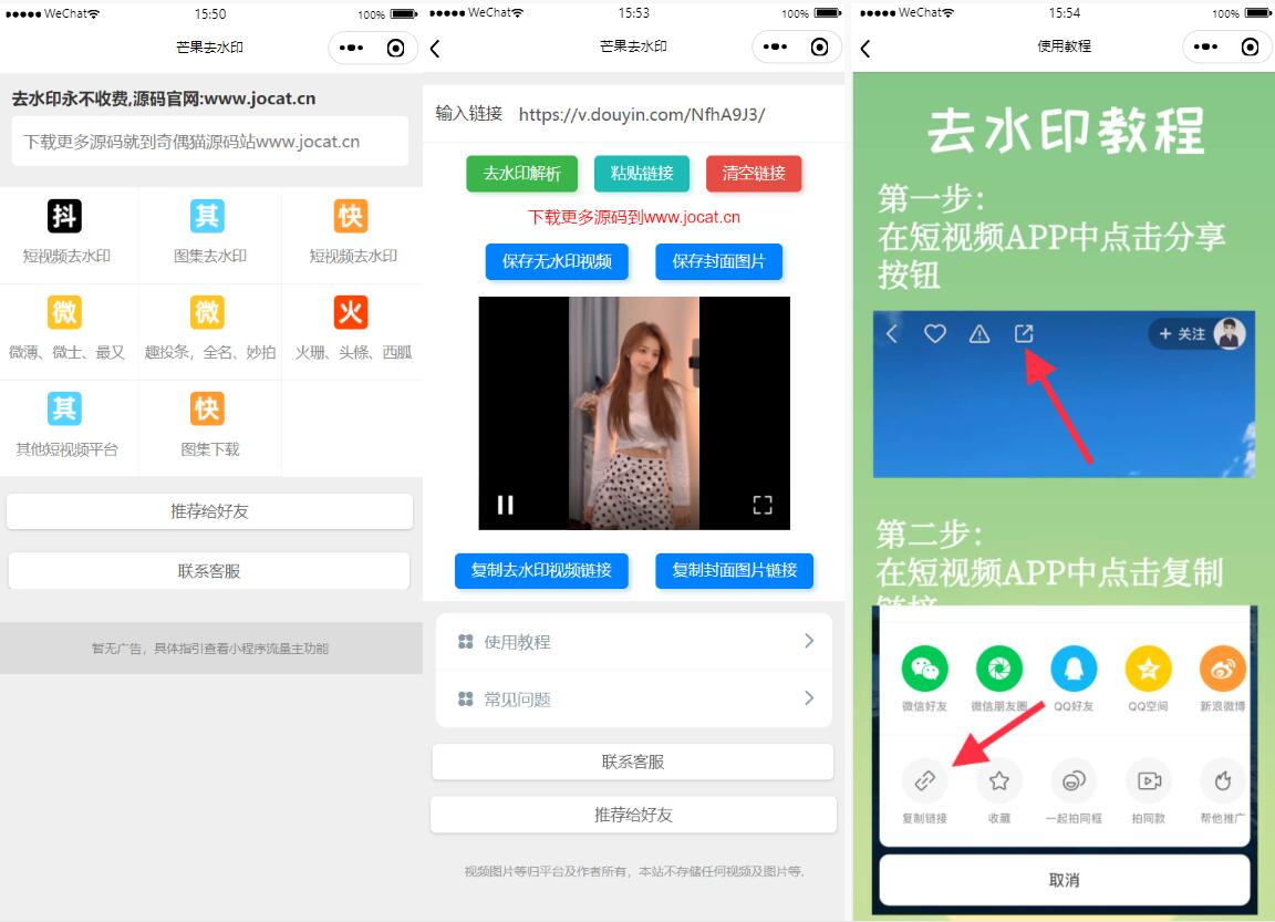 自带多平台解析接口短视频去水印微信程序源码-易站站长网