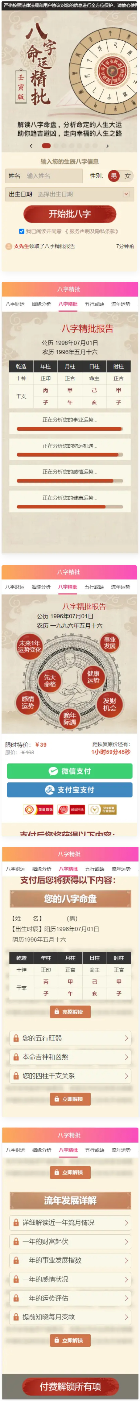 图片[1]-八字精批付费测算系统源码完美对接支付结算-易站站长网