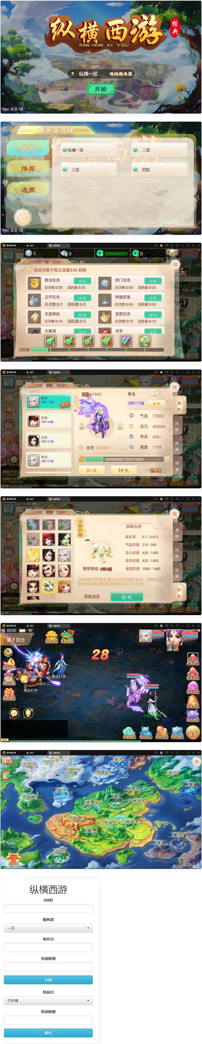 图片[1]-纵横西游H5游戏源码-三网H5游戏半手工服务端+多区+GM后台+安卓苹果双端-易站站长网