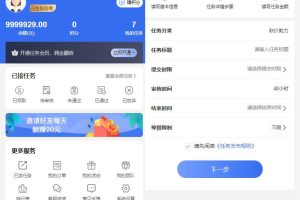 任务悬赏APP系统源码-活动营销三级分销返佣积分商城版-易站站长网