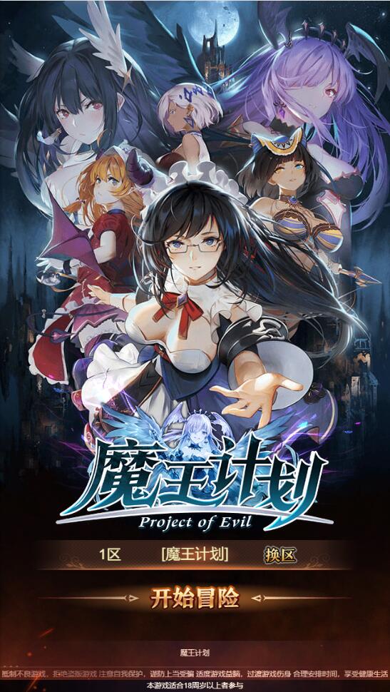 图片[1]-魔王计划-养成类卡牌H5游戏源码-易站站长网