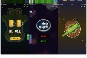 新升级带特效喝酒神器小程序源码-多种游戏支持流量主-易站站长网