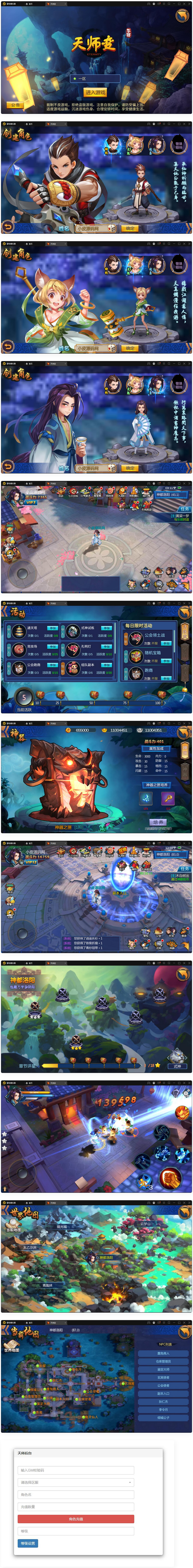 图片[1]-【大唐天师传游戏源码】Q萌怀旧手游半手工服务端+充值后台-易站站长网