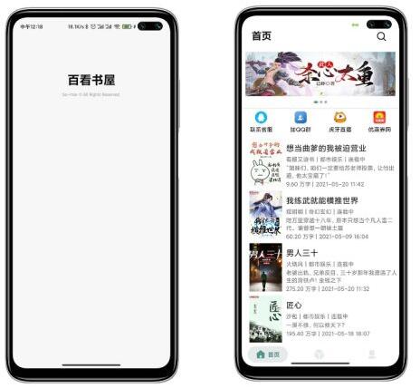 百看书屋源码V2版本-小说APP网站源码运营版-易站站长网