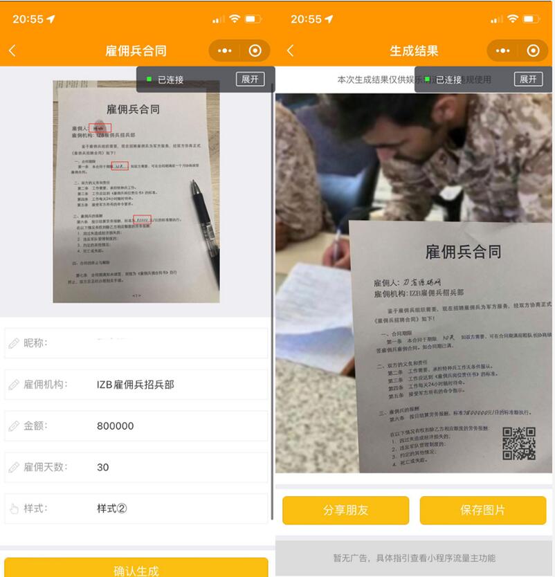 图片[3]-生成装逼神器微信小程序源码+多模板支持多种流量主模式-易站站长网