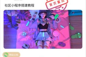 社区论坛小程序微信源码修复版-易站站长网