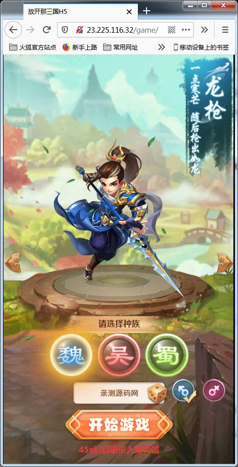 图片[3]-换皮H5手游【放开那三国源码】Linux手工搭建服务端+授权后台-易站站长网