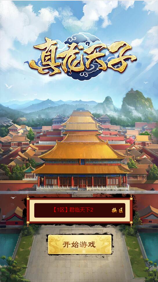 图片[3]-三网H5游戏【真龙天子H5源码】2022整理Win半手工服务端-易站站长网