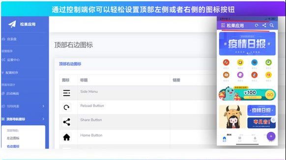 网站转换APP源代码-WebAPP源代码-网站生成APP源代码-易站站长网