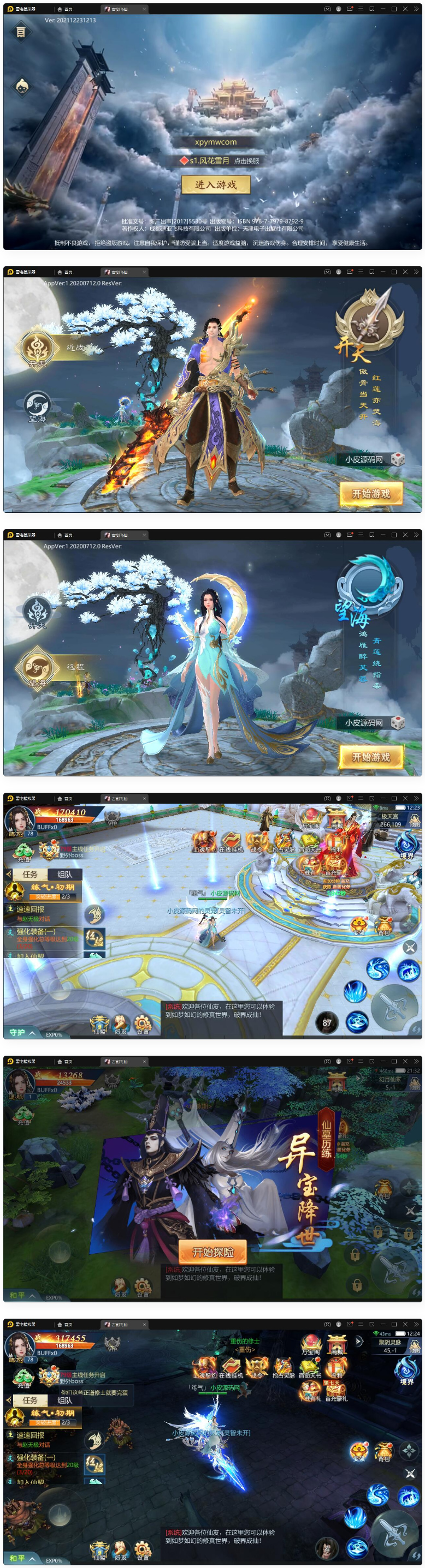 图片[1]-唯美3D仙侠手游【古剑飞仙源码】安卓苹果双端-易站站长网