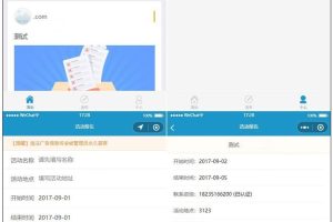 thinkphp开发的活动报名微信小程序源码-易站站长网