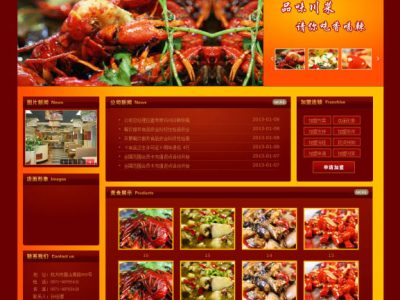 红色美食西餐厅饭店川菜馆食品企业网站源码-织梦dedecms模板-易站站长网
