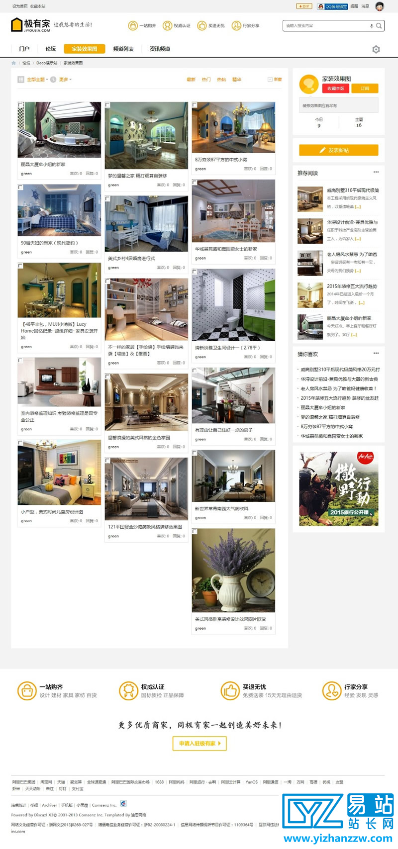 装修家装主题Discuz模板-易站站长网