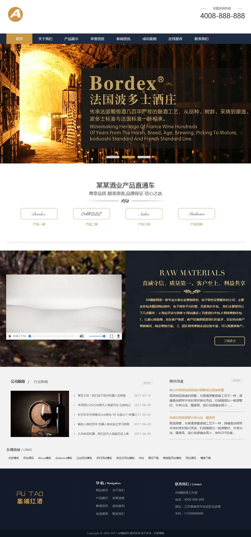 高端品牌红酒酒业类网站源码-织梦dedecms模板-易站站长网