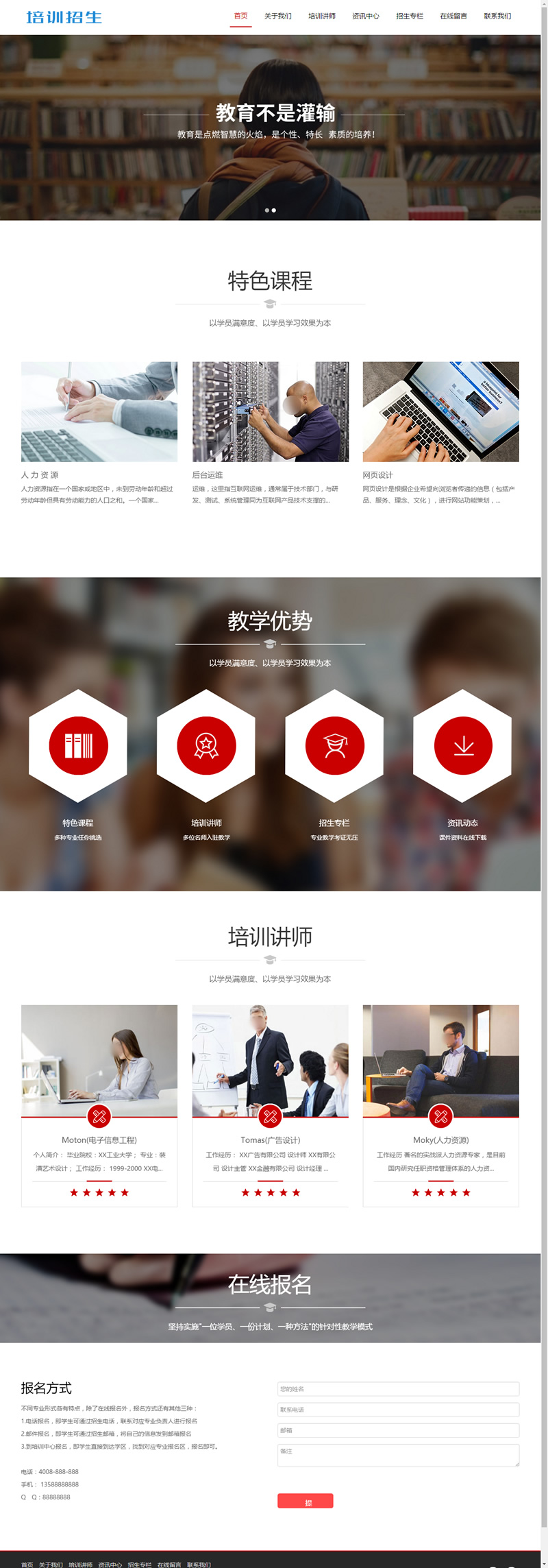 响应式培训招生教育类网站源码-织梦dedecms模板-易站站长网