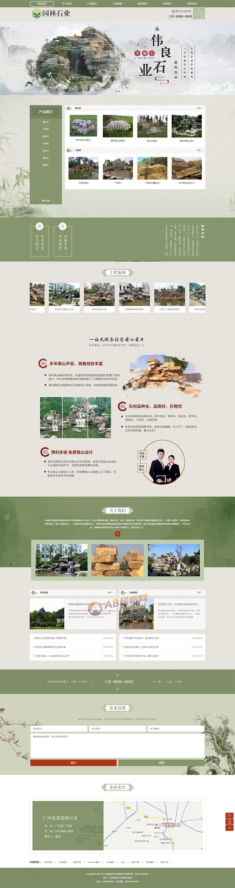 中国风古典园林石业网站源码-织梦dedecms模板-易站站长网