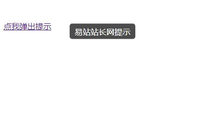 js模拟H5页面半透明提示效果代码-易站站长网