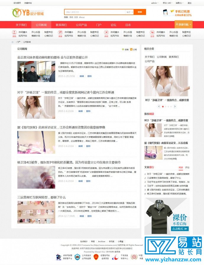 艺佰地方门户Discuz3.2网站源码模板-带数据-易站站长网