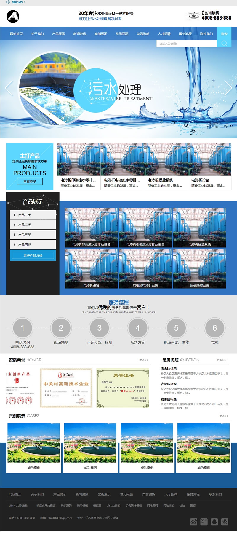 污水处理工程设备网站源码-织梦dedecms模板-易站站长网