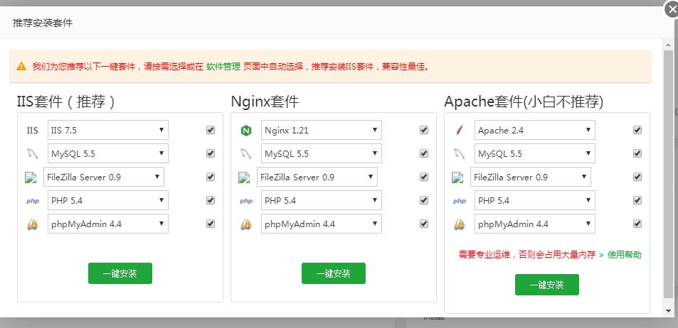 图片[4]-宝塔面板windows安装以及搭建网站教程-易站站长网