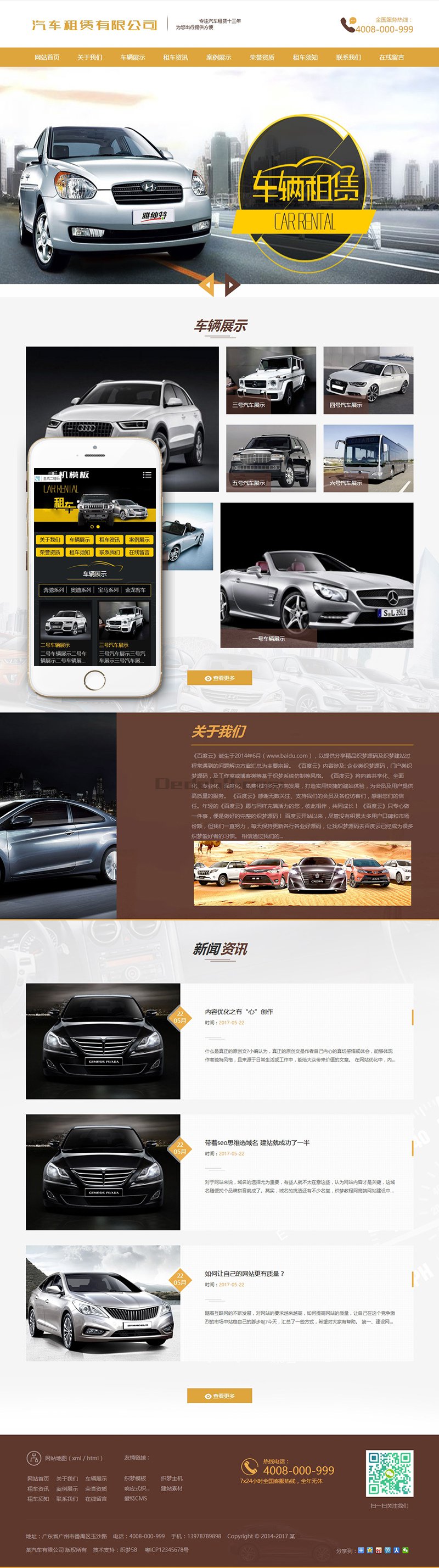 汽车租赁车辆展示类网站源码-织梦dedecms模板-易站站长网