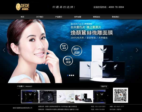 黑色大气美容化妆品企业网站源码-织梦dedecms模板-易站站长网