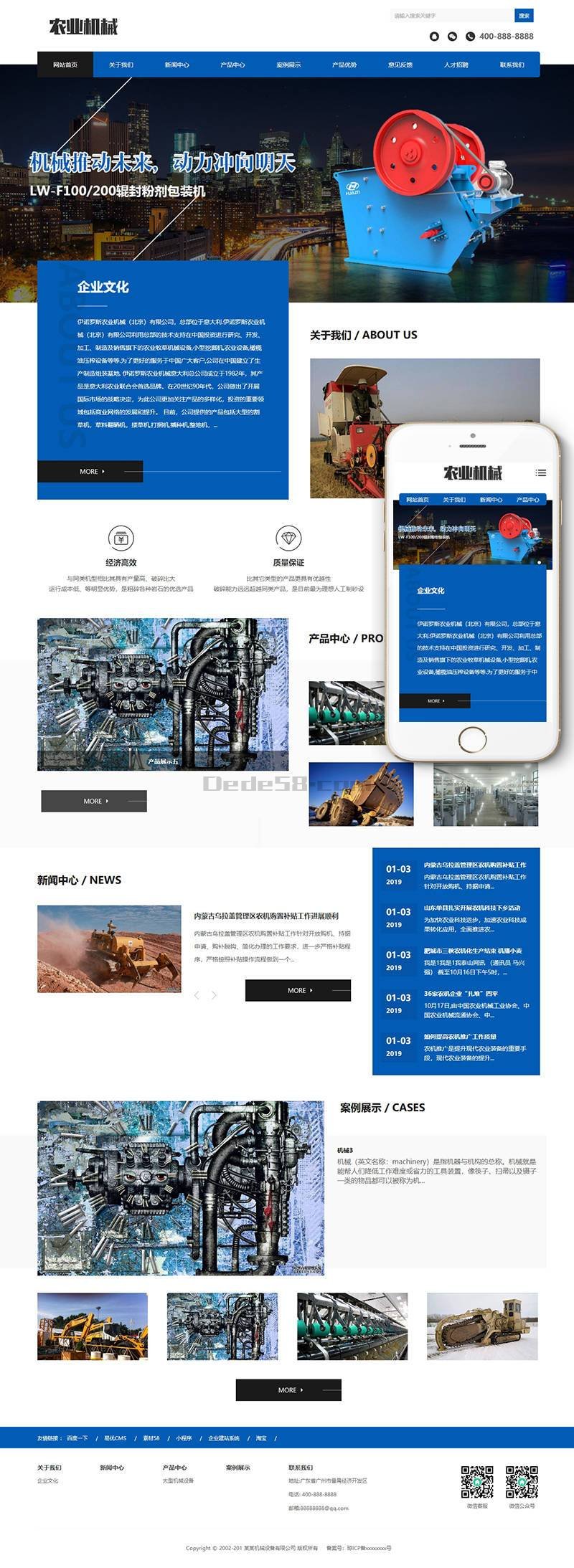 响应式大型农业机械设备网站源码-织梦dedecms模板-易站站长网