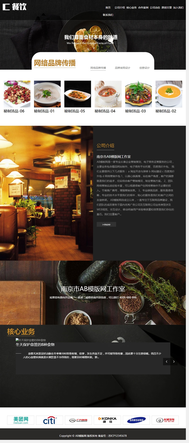 响应式餐饮美食网站源码-织梦dedecms模板-易站站长网