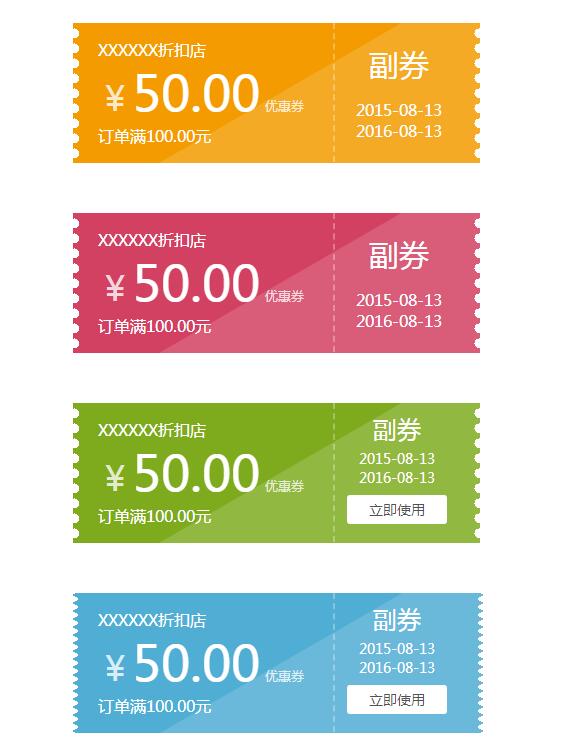 纯css3优惠券效果代码-易站站长网