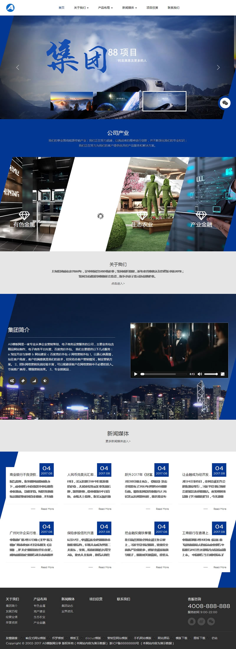 集团企业公司网站源码-织梦dedecms模板-易站站长网