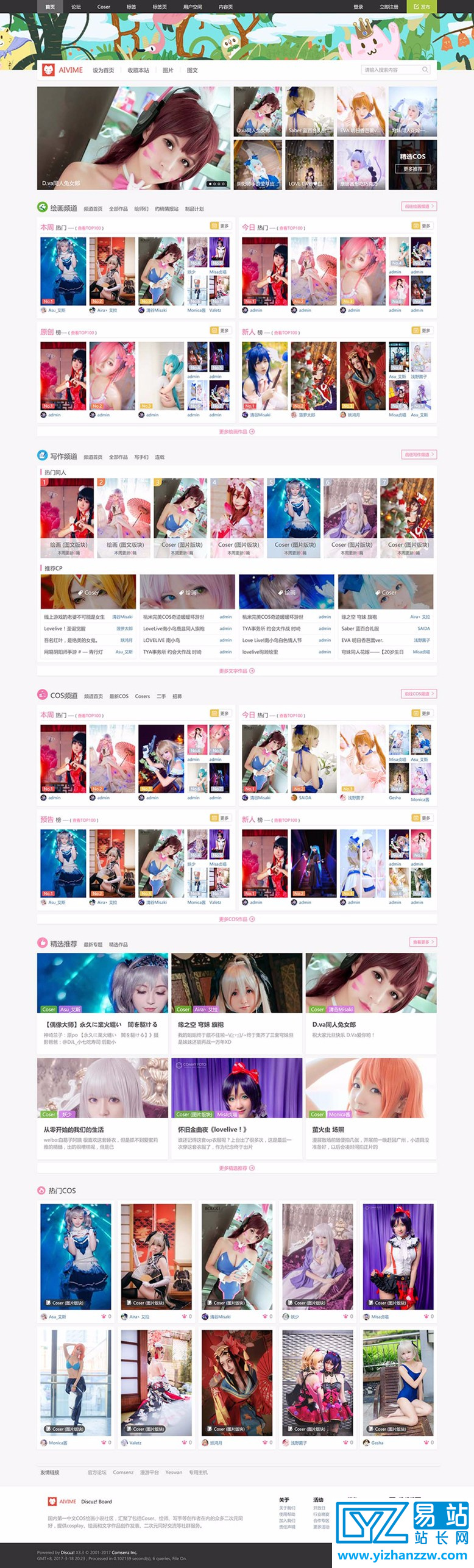 价值600元Cosplay动漫半次元dz x3.3破解模板-商业版GBK+UTF8-易站站长网