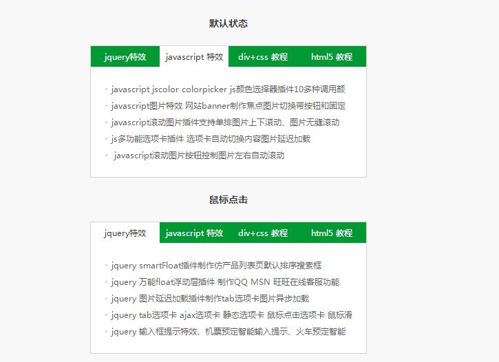 选项卡插件制作多种选项卡切换功能代码-易站站长网