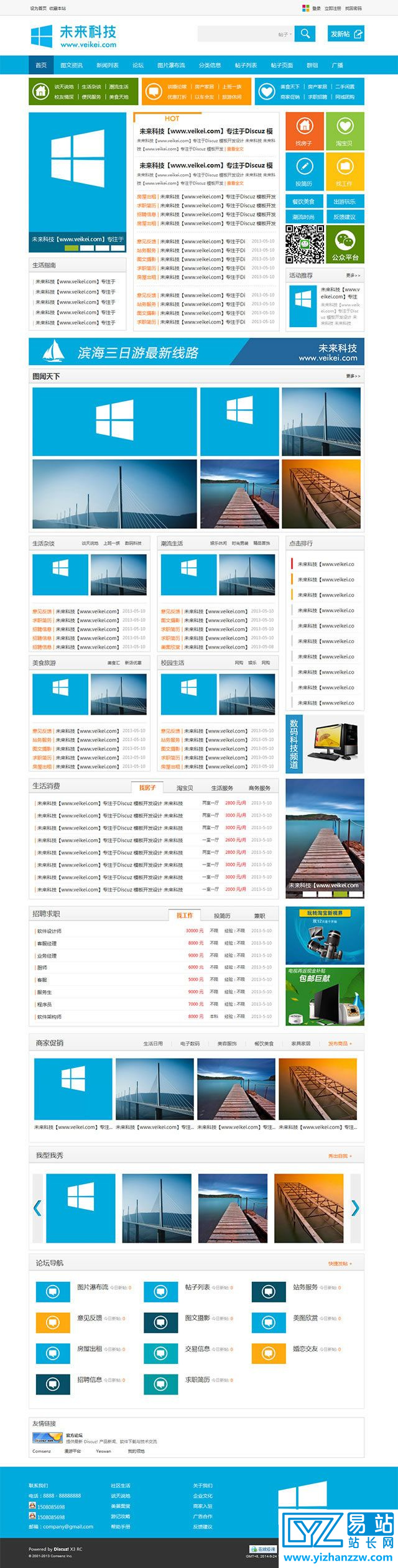 论坛门户时尚Win8版扁平化Discuz模板商业版-易站站长网