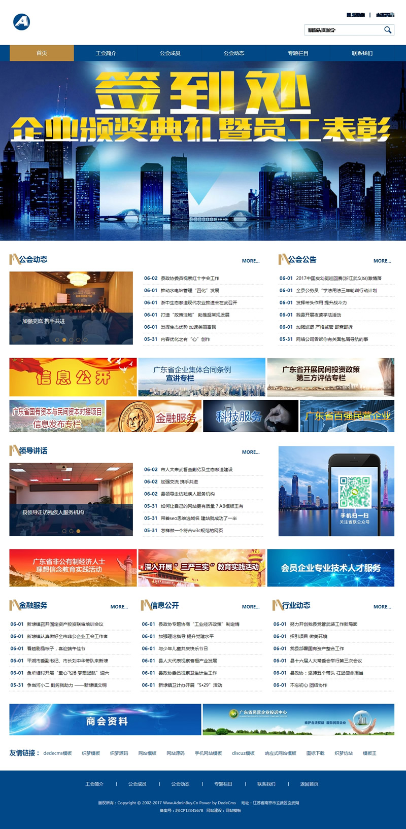 响应式工商公会网站源码-织梦dedecms模板-易站站长网