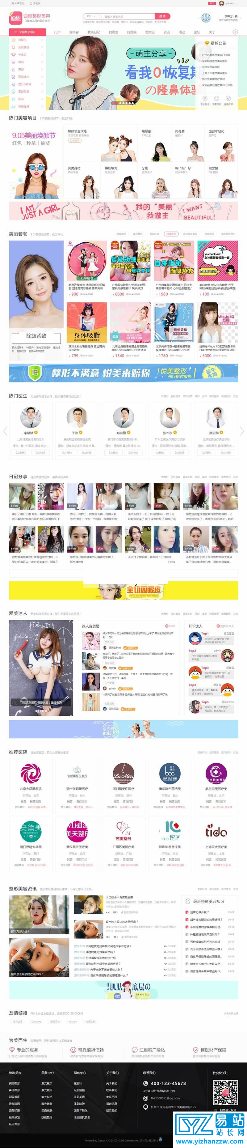 价值318元整形美容医院风格-discuz商业破解版模板-GBK+UTF8-易站站长网