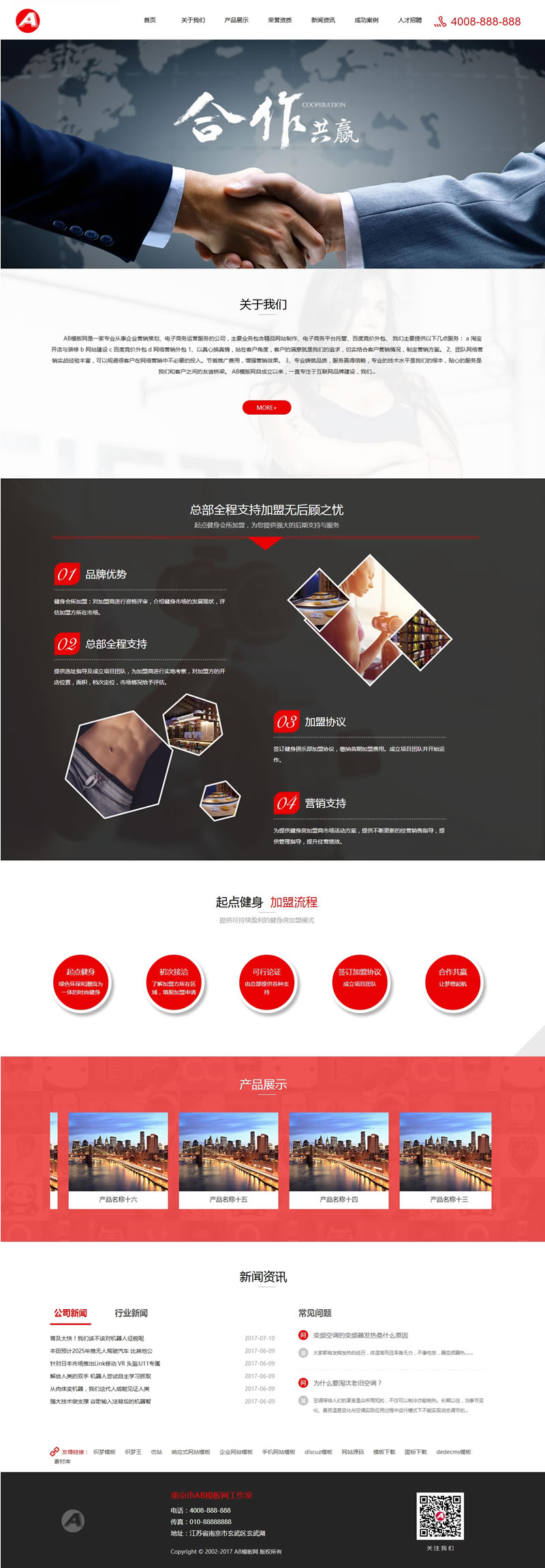 运动健美健身类网站源码-织梦dedecms模板-易站站长网