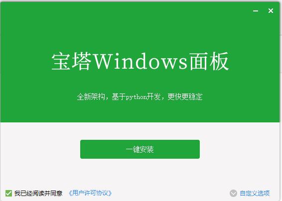 图片[2]-宝塔面板windows安装以及搭建网站教程-易站站长网