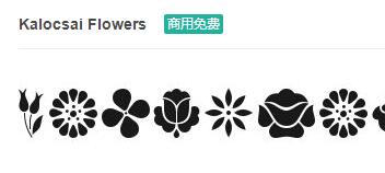 Kalocsai Flowers图形字体免费下载-易站站长网