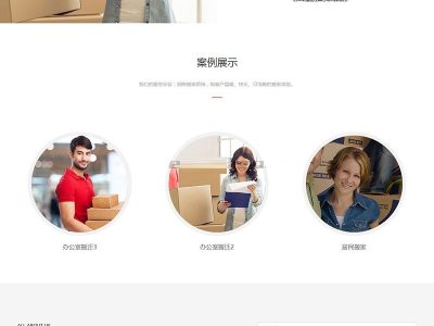 响应式搬家家政服务公司网站源码-织梦dedecms模板-易站站长网