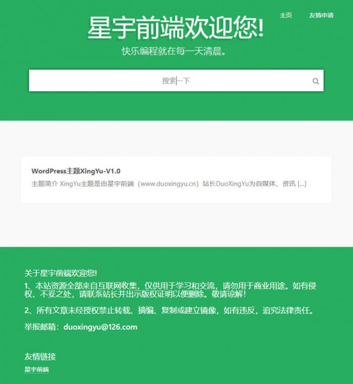 WordPress自媒体资讯个人软件下载站XingYu主题-易站站长网