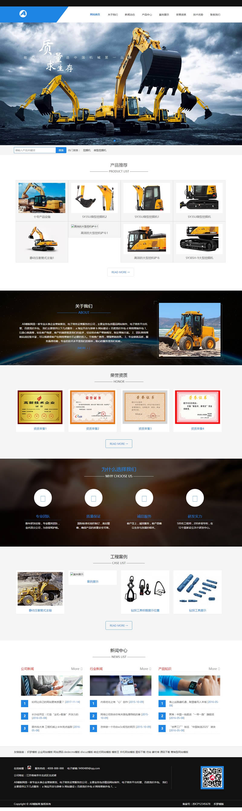 响应式工程机械挖掘机类网站源码-织梦dedecms模板-易站站长网
