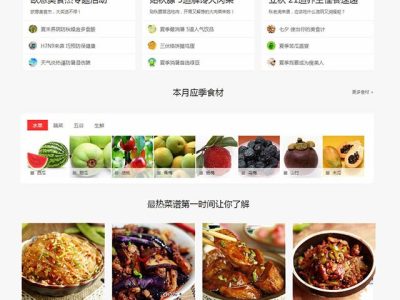 美食类餐饮论坛discuz网站模板 GBK版-易站站长网