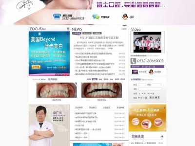口腔美容医疗机构网站源码-织梦dedecms模板-易站站长网
