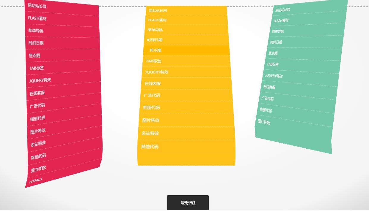 jquery+css3模拟窗帘展开样式导航效果代码-易站站长网
