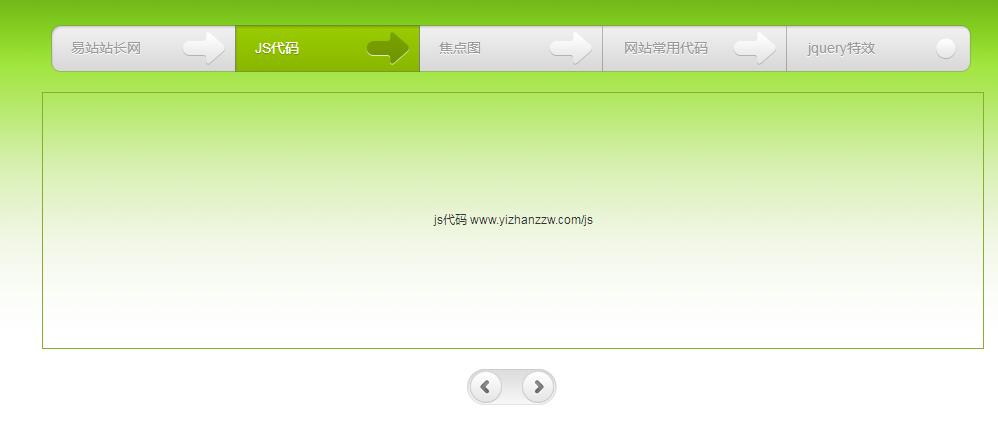基于jquery的横向水平切换选项卡源码-易站站长网
